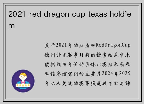 2021 red dragon cup texas hold'em